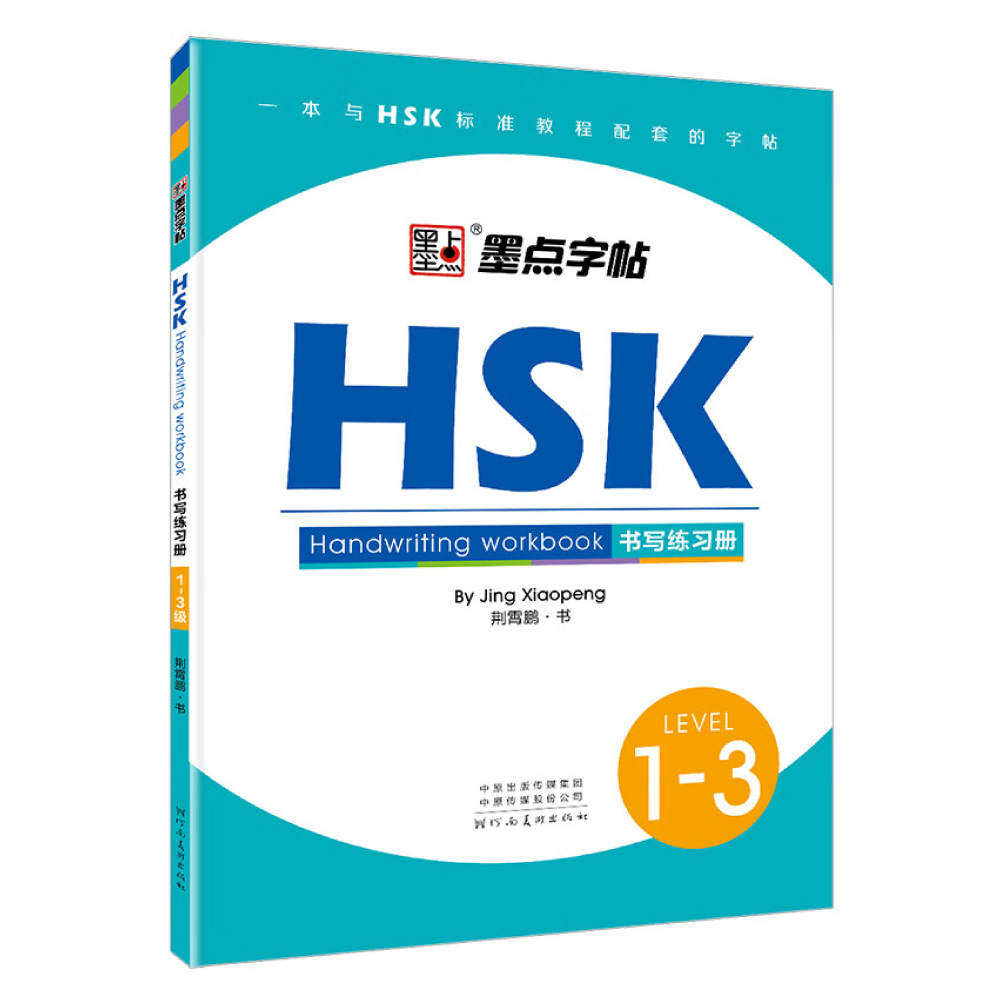 HSK 한자 쓰기 연습 학습서 서예 추적 도서 - Chinese Calligraphy Practice Book 리뷰 및 가격